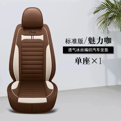Seat cushion, seat cover | cushion car supplies - charming-cafe-single-seat-standard-edition