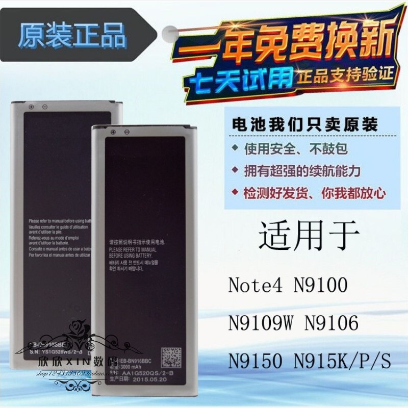 适用三星N9100手机电池 NOTE4 SM-N9106 N9108V N9109W大容量电池