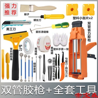 full set The United States joint tool Double tube Glue gun US joint agent floor tile construction ceramic tile Sealant household The United States joint suit