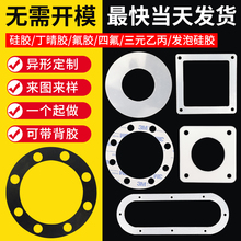 硅胶垫片氟橡胶平垫定 制加工圆形EPDM石棉3M背胶丁晴四氟密封垫