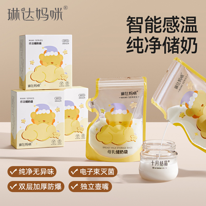 Linda Mommy Milk Storage Bag Refrigerator Breast Milk Special Heatable Disposable Small Capacity Milk Storage Bag Spout Fresh-Keeping Bag