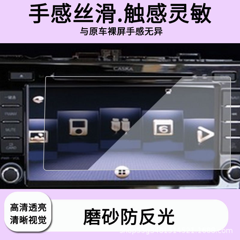 Suitable for Casda Fit 8inch Navigation Screen Film, High-Definition Explosion-Proof Anti-Reflective Tempered Film