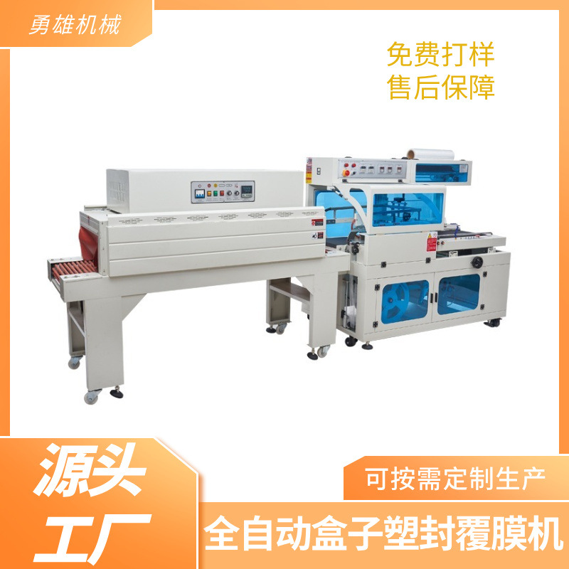 全自动热收缩机线缆热收缩膜包装机覆膜机边封机设备厂家供应