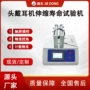 头戴式寿命扭转滑动测试机