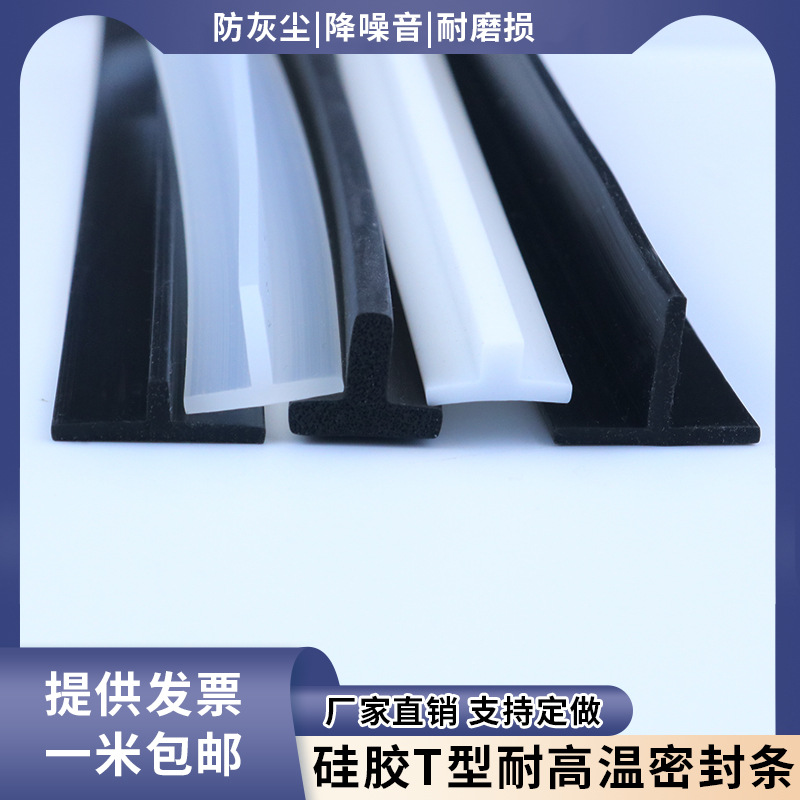 塑料t型条d型硅胶T型密封推拉门蒸箱配件浴室房门门窗风尘