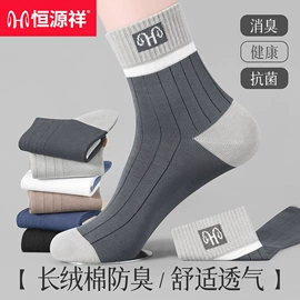 运动休闲棉袜;船袜、隐形袜;男士平角裤
