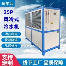 70KW风冷式冷水机25P匹25HP冰水机制冷机降温冷却工业冷冻水机组