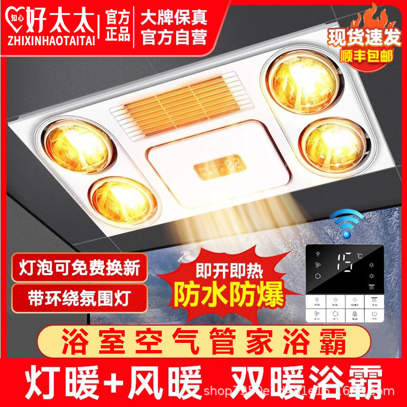 Four-lamp bath heater air heating integrated ceiling heating bulb exhaust fan lighting integrated bathroom bathroom lamp three-in-one