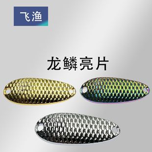 Long Scale Sequin Bare Die Luya Bionic Fake Bait Bait Metal Spoon Type Full Swimming Layer Horse Mouth White Striped Bass Factory