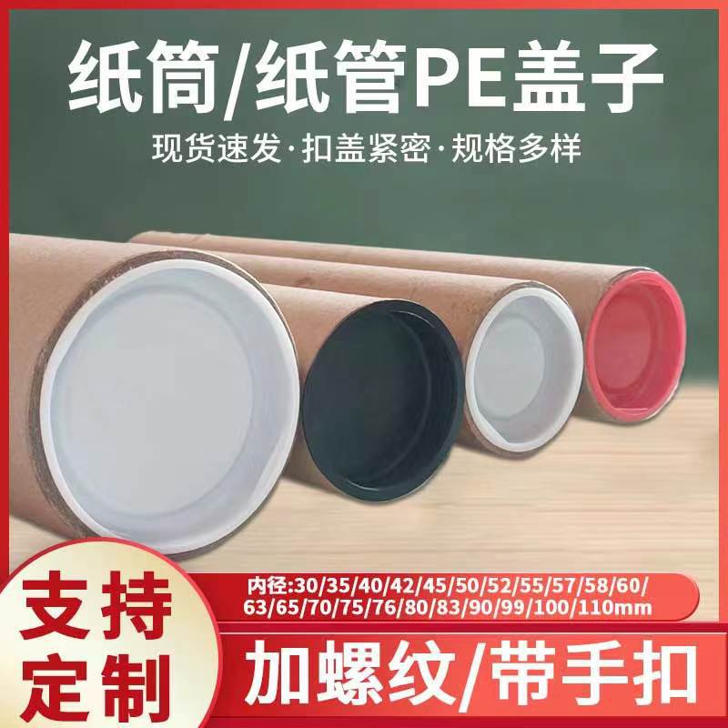 Poster Paper Tube Sealing Caps Paper Tube Covers 50 60 63 65 76 120mm Paper Tube Plastic Caps Stoppers