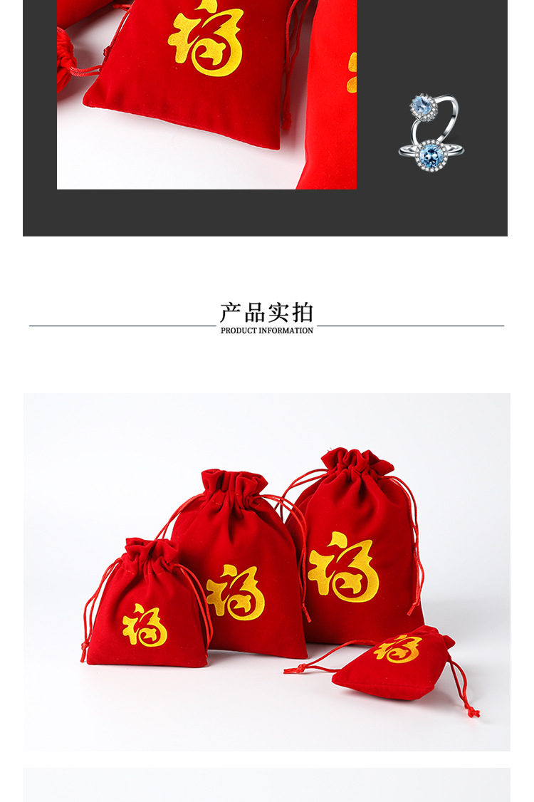 福字绒布首饰袋_11.jpg