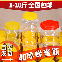 蜂蜜瓶塑料瓶子 塑料 透明塑料瓶带盖 食品级食品罐子密封罐