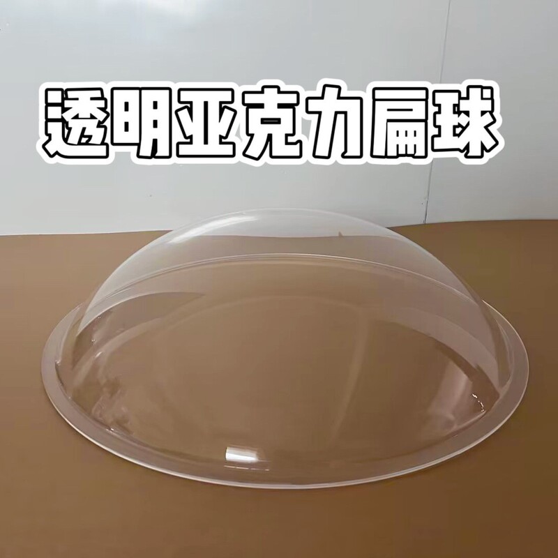 Transparent Acrylic Flat Ball Source Manufacturer Wholesale Dust-Proof Decorative Cover Space Capsule Display Cover Colorful Hemispherical Lampshade
