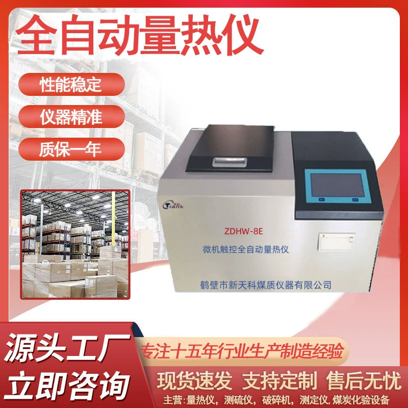 Автоматический прибор для тестирования угольного тепла детектор теплотворной способности бытовых отходов кирпичный завод Большая карточная машина угольный Калориметр