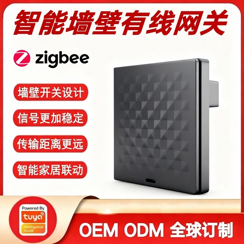 涂鸦方案智能家居控制中心Zigbee墙壁网关家庭酒店入墙式有线网关