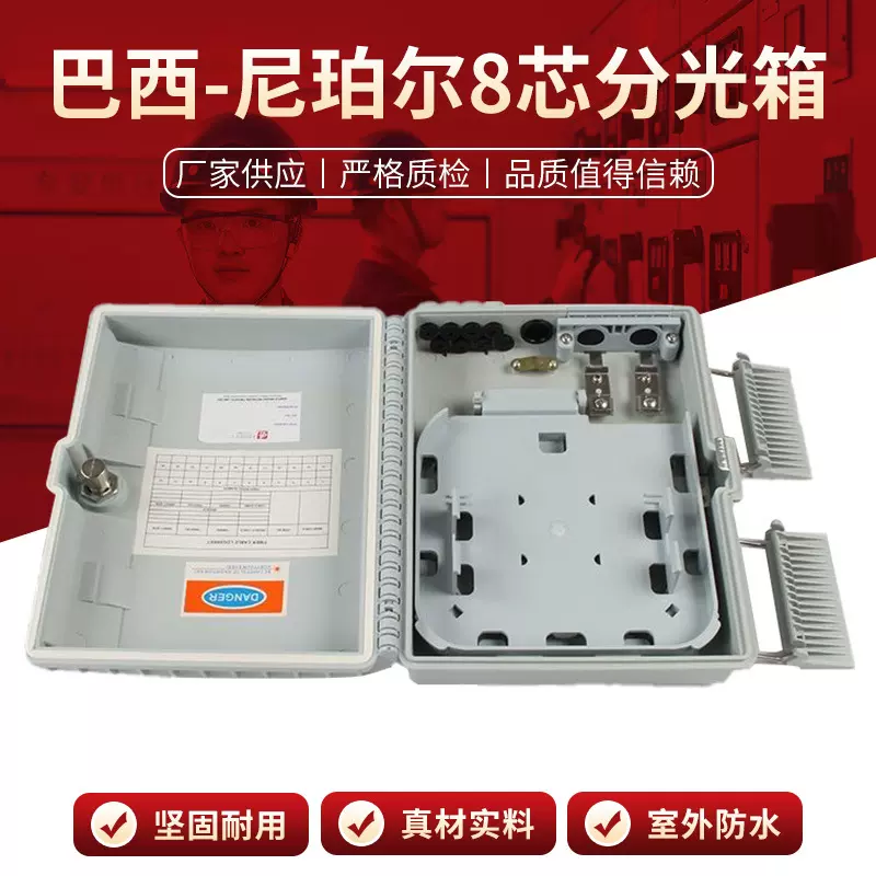 巴西-尼珀尔8芯分光箱批发接续设备光纤连接设备 供应分光箱