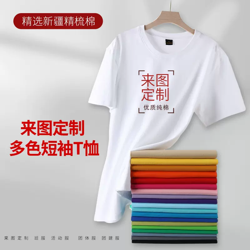 厂家批发200g精梳纯棉空白圆领短袖T恤广告衫定制班服文化衫定做