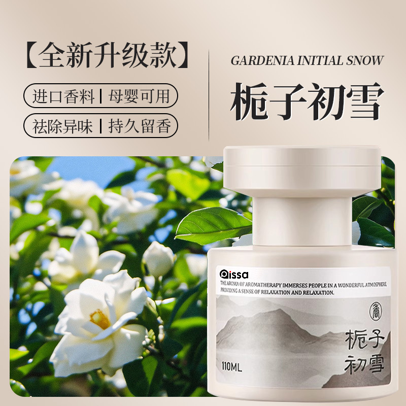 [gardenia chuxue] imported spices make the whole car smell good in seconds