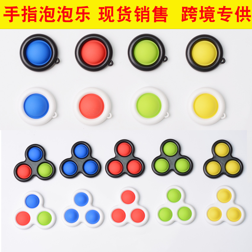 减压玩具手指泡泡乐按压指尖玩具儿童益智玩具灭鼠先锋跨境热销