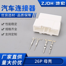 特斯拉26P母壳汽车线束连接器接插升窗电动尾门接插件90980-12770