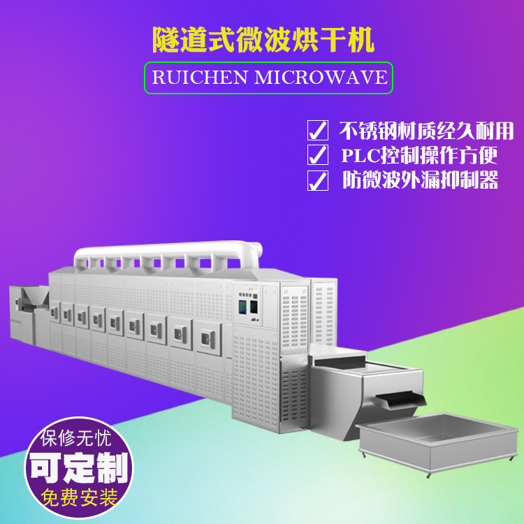 隧道式苏子微波烘干设备生产线苏子微波干燥灭菌设备