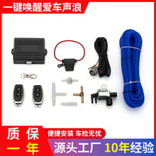 汽车排气管改装电动阀门控制盒原车真空12伏带记忆遥控控制器套件
