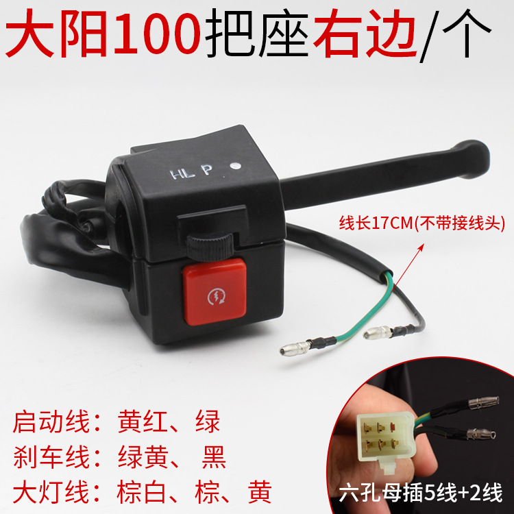 Accesorios de motocicleta DAY100 DY100 asamblea de interruptor de asiento de manija 100 botón de interruptor integrado