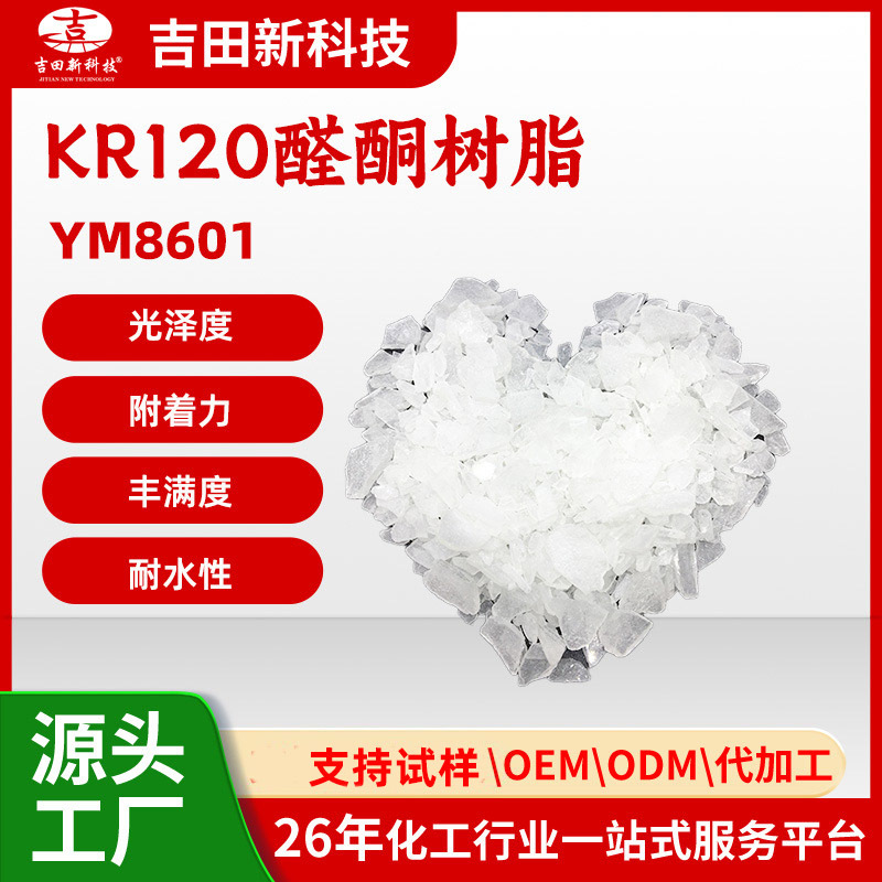 0吉田厂家批发醛酮树脂YM86用来提高油墨 涂料和胶粘剂的快干性