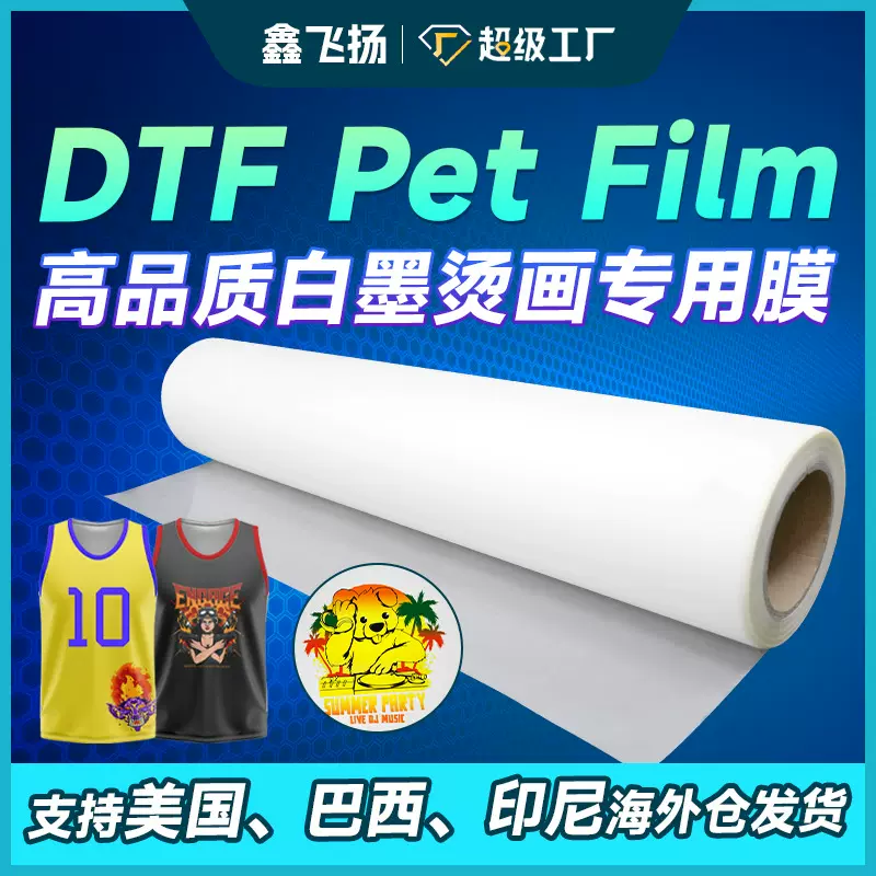 广州鑫飞扬供应涂层均匀烫画冷撕/热撕/冷热撕烫画打印膜
