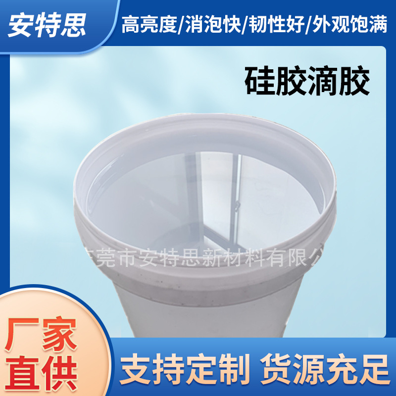 硅胶滴胶 硅胶按键滴胶 硅胶水晶滴胶 高亮度 饱满 韧性好 亮光胶