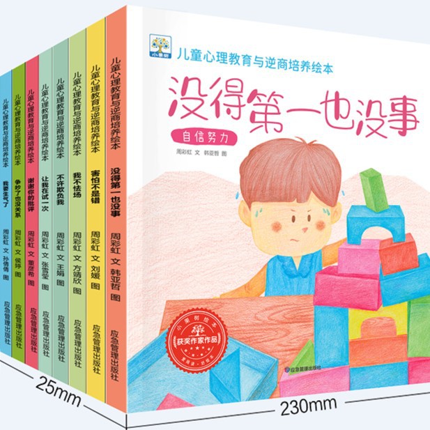 Children's psychological education and reverse quotient cultivation picture books (order 8 copies and get a set)