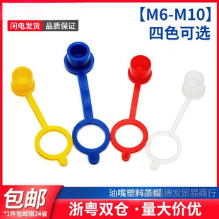 Butter Nozzle Hat Nozzle Dust-proof Cap Dust-proof Cap Nozzle Protection Cap Nozzle Plastic Cap Nozzle Cap