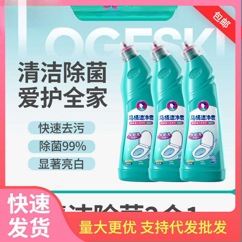 马桶清洁剂*瓶免刷洗马桶洁厕剂|undefined