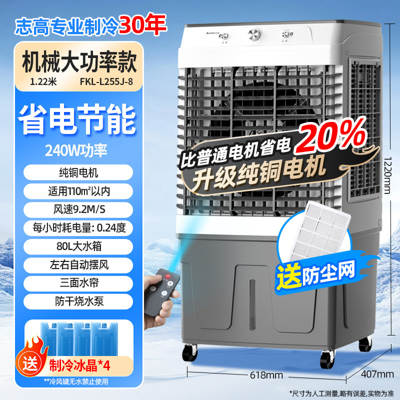 Chigo Industrial Air Conditioning Fan Metal Shell Water Cooling Fan Air Cooler Large Refrigerator Commercial Industrial Water Cooling