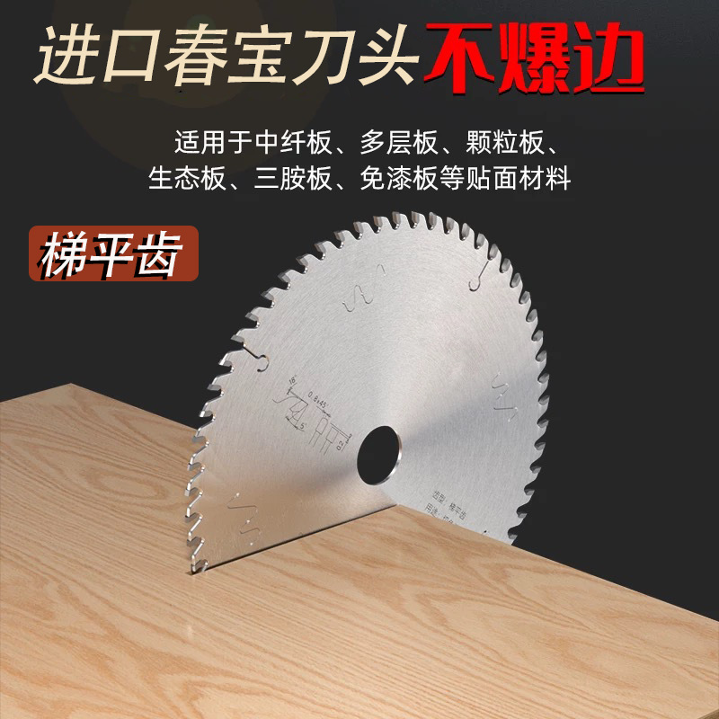 木工进口切免漆板锯片不爆边梯平齿切割生态板实木板8/9寸圆锯片
