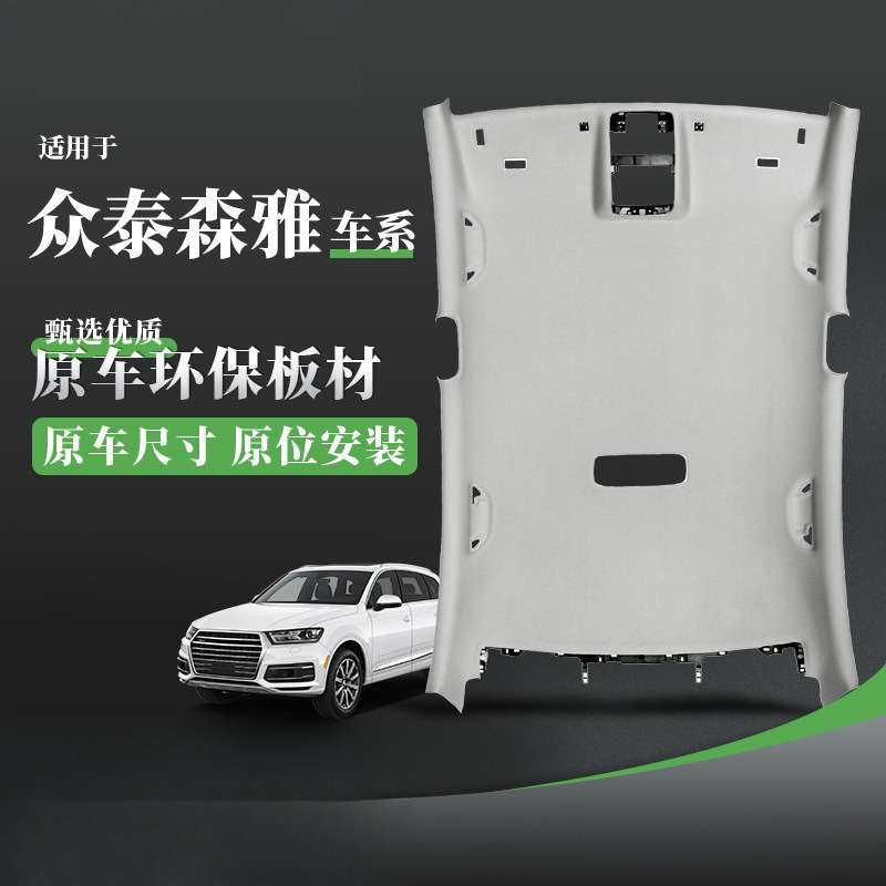 Zotye Suitable for FAW Senya /// Car Headliner Zotye Roof Fabric Lining (Car roof lining) - zotye-z300-beige-without-sunroof