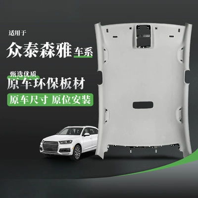 Suitable for Faw Senya///Car Ceiling Zotye Roof Cloth Lining (Car roof lining)