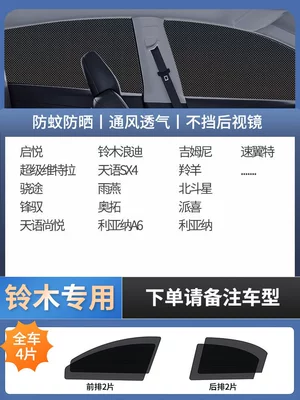 Car curtains and Heat Insulation Mesh Screen, Car - 4-pieces-for-the-whole-car-exclusively-for-suzuki-imported-four-proof-high-elastic-yarndouble-layer-thickened-encryptiondoes-not-affect-window-opening