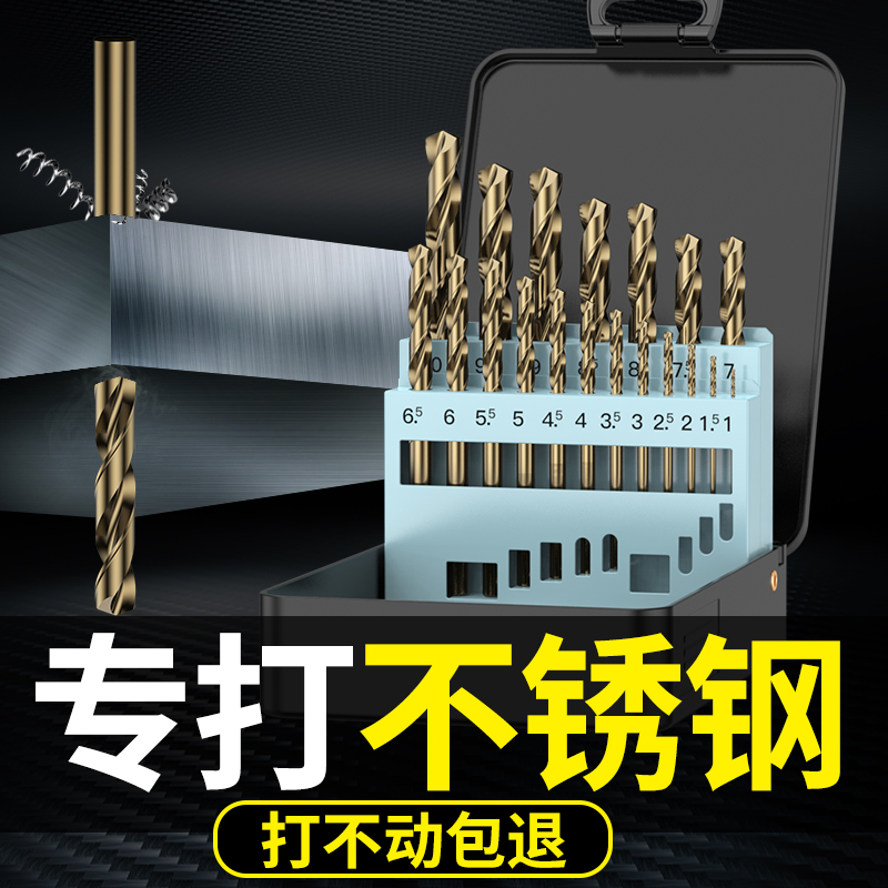 含钴麻花钻头合金钢铁超硬转头不锈钢钨钢手电钻打孔套装大全