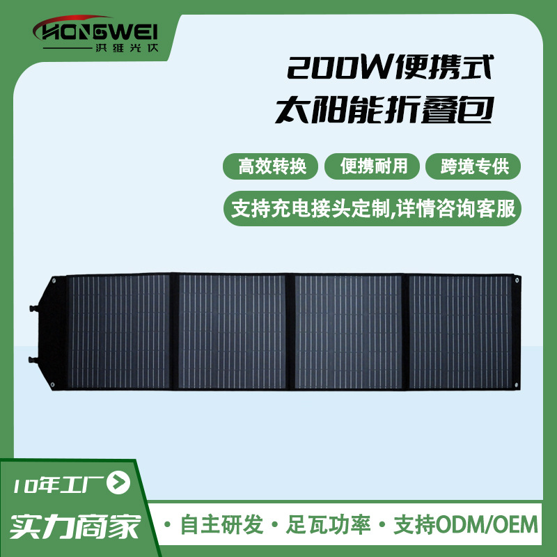 200W18V单晶硅太阳能光伏板户外电源光伏充电板太阳能折叠包
