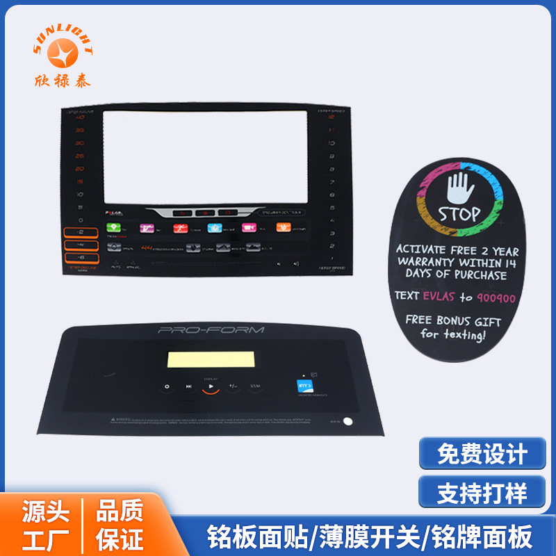 丝印亚克力镜片面板 PVC触摸按键面贴可印logo 智能触控感应面贴