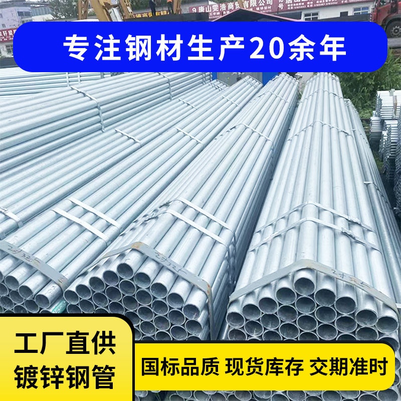厂家现货镀锌管dn20热镀锌圆管高锌层钢管25水管6分1寸消防镀锌管