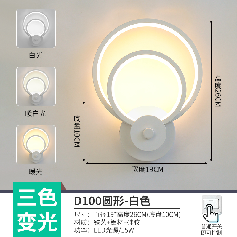 D100 Lámpara de pared redonda blanca LED tricolor