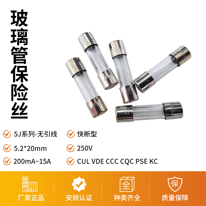 5J玻璃保险管5*20mm平头管状无引线快断型玻璃管保险丝
