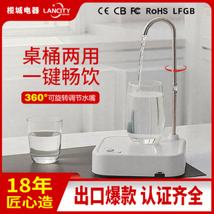Licheng Bottled Water Pump Electric Household Tray Desktop Water Pump Large Barrel Water Pure Water Automatic Water Dispenser