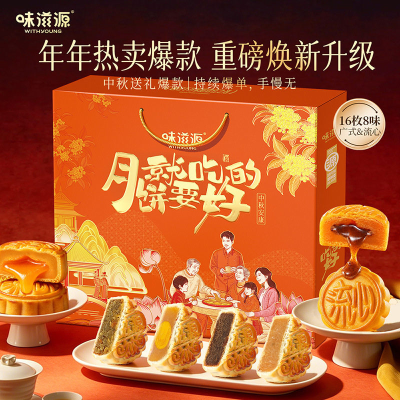 味滋源月饼礼盒1080g广式五仁黑芝麻莲蓉蛋黄流心月饼中秋送礼品