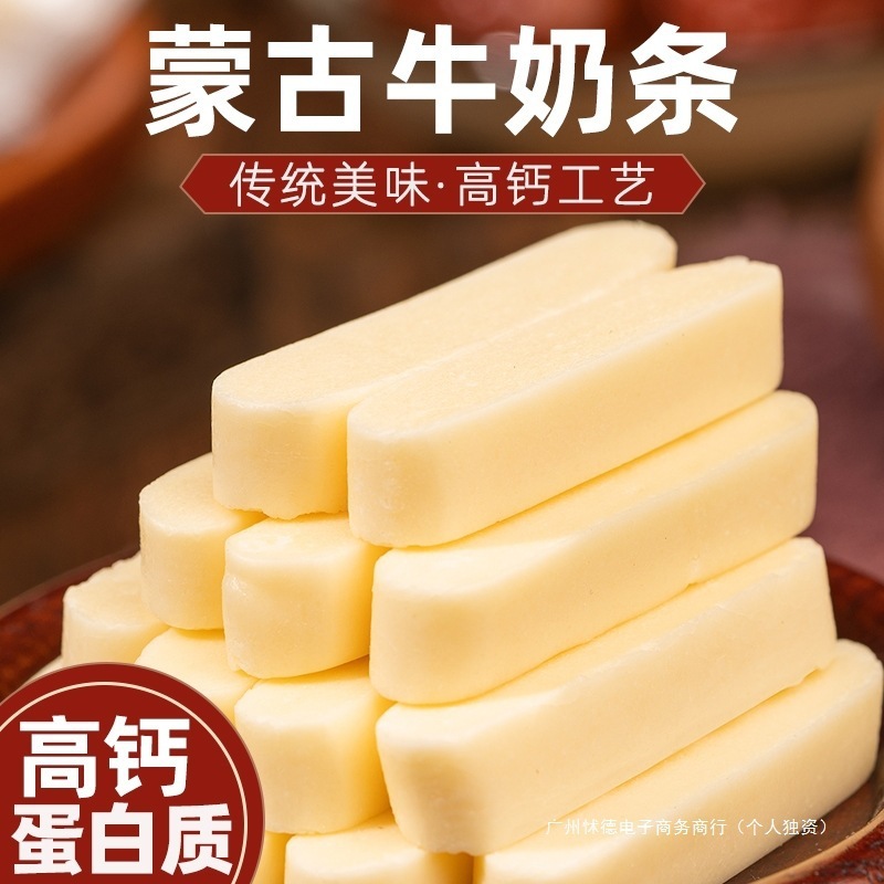 奶条奶疙瘩奶酪独立包装高钙营养棒小零食内蒙古特色原味草原鲜奶|undefined