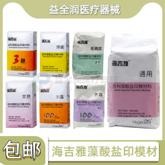 歯科口腔北京海吉雅水晶紫水晶変色通用焼磁器アルギン酸塩印型材印型粉