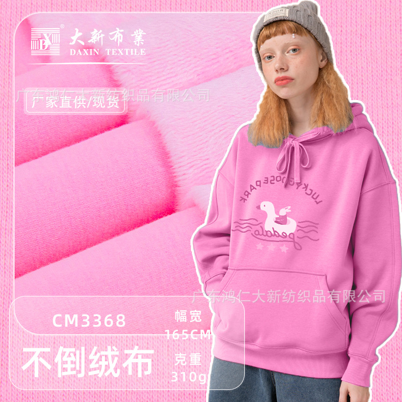 保暖打底家居服面料加绒 畅销针织外套面料 重磅不倒绒卫衣面料