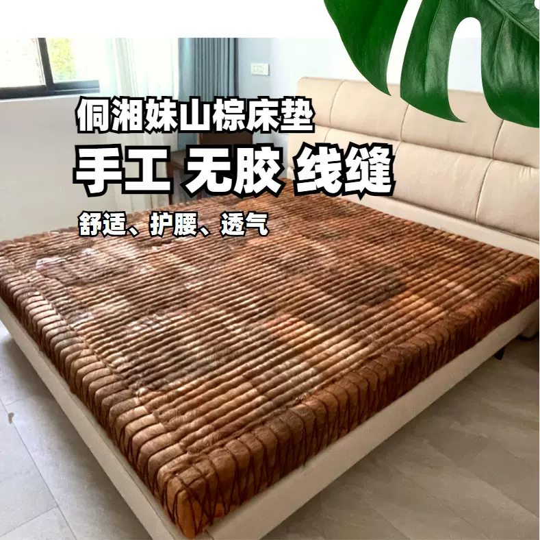 侗湘妹山棕床垫手工缝制防潮棕榈垫子榻榻米无胶水中等硬度卧室